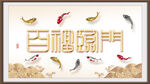 五福临门