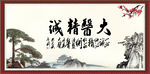大医精诚