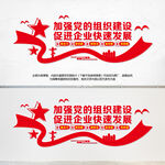 党建引领企业发展