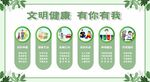 文明健康 有你有我