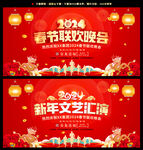 春节联欢晚会