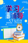 辅导班