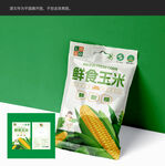 鲜食玉米包装设计