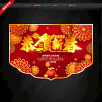新年吊旗