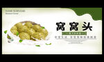 窝窝头