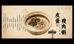 皮蛋瘦肉粥