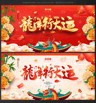 龙年舞台背景