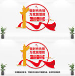 做时代先锋文化墙