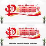 社会主义核心价值观