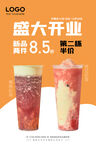 奶茶开业海报