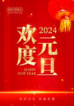 欢度元旦