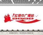 广播站文化墙