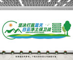 保护生态环境文化墙