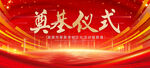 奠基仪式