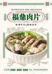 福鼎肉片