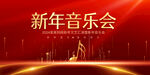 新年音乐会