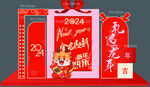 2024龙年美陈