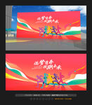 运动会