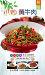 小炒黄牛肉 