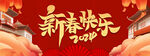 2024龙年新春快乐展板