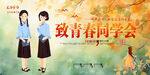 同学会