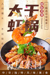 干锅大虾