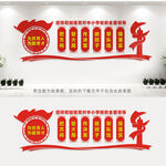 中小学校党建文化墙