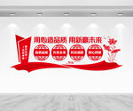 企业文化墙