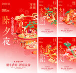 龙年春节系列海报