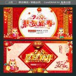 恭贺新春喜迎新年