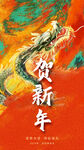 贺新年