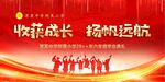 毕业典礼红色背景