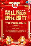 禁放烟花爆竹海报