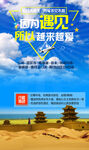 西北青甘大环线旅游海报图片