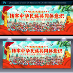 铸牢中华民族共同体意识展板