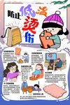 低温烫伤