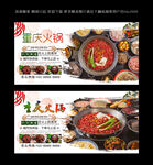 重庆火锅