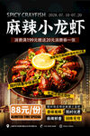麻辣小龙虾活动海报