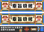奉旨烧烤