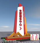 党群服务中心党建精神堡垒标识