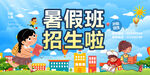 暑假班