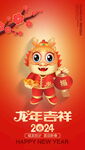 龙年