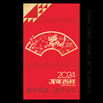 龙年新年海报