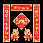 龙年对联