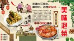 美味泡菜