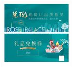 地产礼品兑换券