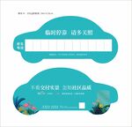 挪车卡