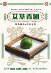 艾草青团