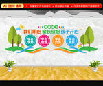 校园健康成长文化墙