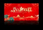 年会背景